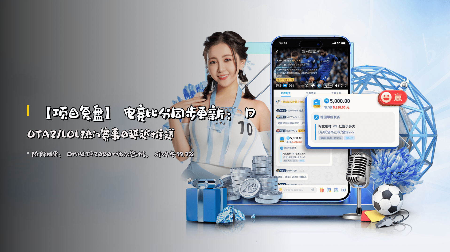 【项目复盘】<strong>电竞比分同步更新</strong>：DOTA2/LOL热门赛事0延迟推送